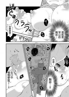 [Donnosuke, Akahige] Ecchi no Aite… Machigae chatta!?~ Shuugakuryokou de Yankii Musume to Shotaiken ~ | 嘿咻對象…搞錯了!? ～在修學旅行和不良少女的初體驗～ Ch.1 [Chinese] - page 2