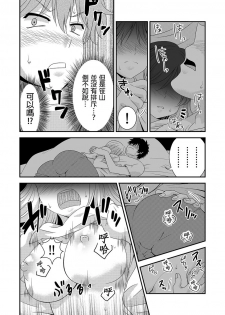 [Donnosuke, Akahige] Ecchi no Aite… Machigae chatta!?~ Shuugakuryokou de Yankii Musume to Shotaiken ~ | 嘿咻對象…搞錯了!? ～在修學旅行和不良少女的初體驗～ Ch.1 [Chinese] - page 10