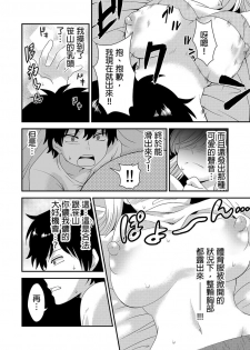 [Donnosuke, Akahige] Ecchi no Aite… Machigae chatta!?~ Shuugakuryokou de Yankii Musume to Shotaiken ~ | 嘿咻對象…搞錯了!? ～在修學旅行和不良少女的初體驗～ Ch.1 [Chinese] - page 8