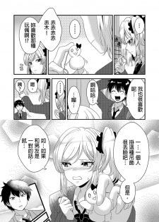 [Donnosuke, Akahige] Ecchi no Aite… Machigae chatta!?~ Shuugakuryokou de Yankii Musume to Shotaiken ~ | 嘿咻對象…搞錯了!? ～在修學旅行和不良少女的初體驗～ Ch.1 [Chinese] - page 15