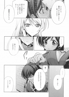 (C92) [Waterfall (Takano Saku)] Takaramono no Hibi. (Love Live!) - page 18