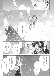 (C92) [Waterfall (Takano Saku)] Takaramono no Hibi. (Love Live!) - page 42