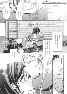 (C92) [Waterfall (Takano Saku)] Takaramono no Hibi. (Love Live!) - page 13