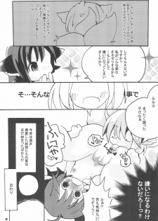 (C89) [SEA WEED (Nanase Ruu)] Ran-sama to Issho (Touhou Project) - page 19