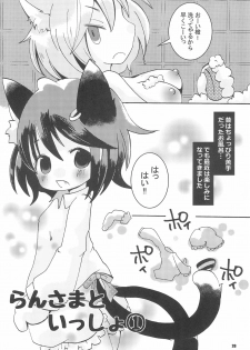 (C89) [SEA WEED (Nanase Ruu)] Ran-sama to Issho (Touhou Project) - page 20