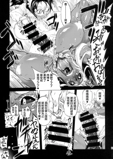 [Yuugengaisha Mach Spin (Drill Jill)] Kotoni-san-tachi to ○○ Shita Koto wa Wasurenai!!!! [Chinese] [不咕鸟汉化组] [Digital] - page 17