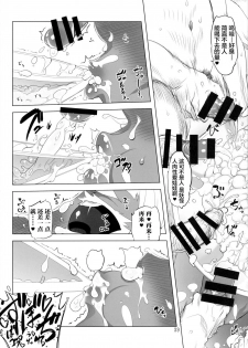 [Yuugengaisha Mach Spin (Drill Jill)] Kotoni-san-tachi to ○○ Shita Koto wa Wasurenai!!!! [Chinese] [不咕鸟汉化组] [Digital] - page 37