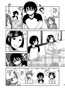 [Herohero Hospital (Herohero Tom, Isaki)] Mother Me! [Chinese] [不咕鸟汉化组] [Digital] - page 30