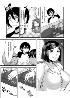 [Herohero Hospital (Herohero Tom, Isaki)] Mother Me! [Chinese] [不咕鸟汉化组] [Digital] - page 32