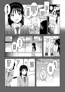 [Hyper Kettle Yesterday (Kawauchi)] meido no michi ni ou ha nashi | 明明忍着不想叫出声！沉浸在用按摩器的百合Ｈ～女仆的道路不需要女王～ [Chinese] [豆腐磨坊×提黄灯喵] [Digital] - page 7