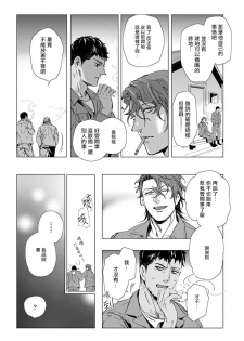 [Tobidase Kevin] Hazard Line Fuck｜交于危险之线 01-05 [Chinese] [拾荒者汉化组] - page 23