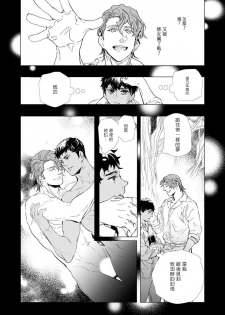 [Tobidase Kevin] Hazard Line Fuck｜交于危险之线 01-05 [Chinese] [拾荒者汉化组] - page 18