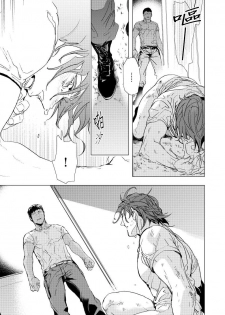 [Tobidase Kevin] Hazard Line Fuck｜交于危险之线 01-05 [Chinese] [拾荒者汉化组] - page 29