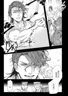 [Tobidase Kevin] Hazard Line Fuck｜交于危险之线 01-05 [Chinese] [拾荒者汉化组] - page 33