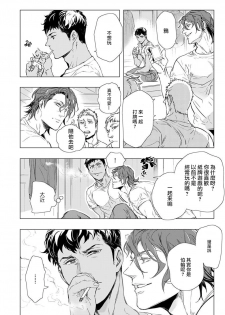 [Tobidase Kevin] Hazard Line Fuck｜交于危险之线 01-05 [Chinese] [拾荒者汉化组] - page 16