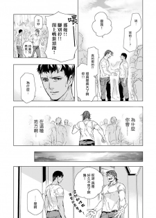 [Tobidase Kevin] Hazard Line Fuck｜交于危险之线 01-05 [Chinese] [拾荒者汉化组] - page 10