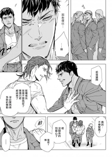 [Tobidase Kevin] Hazard Line Fuck｜交于危险之线 01-05 [Chinese] [拾荒者汉化组] - page 41