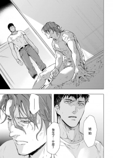 [Tobidase Kevin] Hazard Line Fuck｜交于危险之线 01-05 [Chinese] [拾荒者汉化组] - page 31