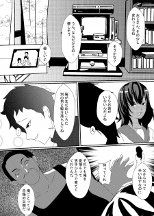 [Simakawa] Musuko no Kanojo o Netoru Chichioya - page 5