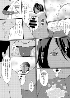 [Simakawa] Musuko no Kanojo o Netoru Chichioya - page 18