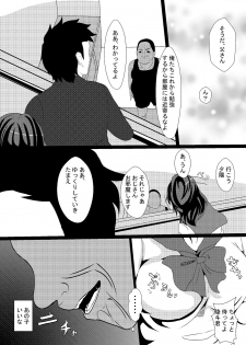 [Simakawa] Musuko no Kanojo o Netoru Chichioya - page 4