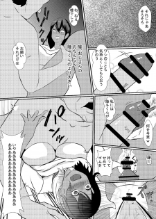 [Simakawa] Musuko no Kanojo o Netoru Chichioya - page 19