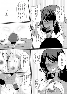 [Simakawa] Musuko no Kanojo o Netoru Chichioya - page 25