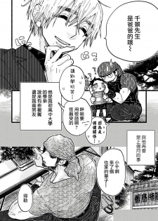 [Kiyosumi Onaji] Ijiwaru Papa wa Kyou mo Niwashi o Dekiai-chuu! | 坏心眼爸爸今天也在溺爱庭师! Ch. 1 [Chinese] [拾荒者汉化组] [Digital] - page 6