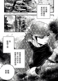 [Kiyosumi Onaji] Ijiwaru Papa wa Kyou mo Niwashi o Dekiai-chuu! | 坏心眼爸爸今天也在溺爱庭师! Ch. 1 [Chinese] [拾荒者汉化组] [Digital] - page 3