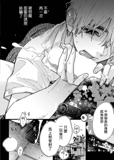 [Kiyosumi Onaji] Ijiwaru Papa wa Kyou mo Niwashi o Dekiai-chuu! | 坏心眼爸爸今天也在溺爱庭师! Ch. 1 [Chinese] [拾荒者汉化组] [Digital] - page 20