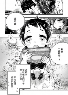 [Kiyosumi Onaji] Ijiwaru Papa wa Kyou mo Niwashi o Dekiai-chuu! | 坏心眼爸爸今天也在溺爱庭师! Ch. 1 [Chinese] [拾荒者汉化组] [Digital] - page 4