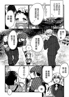 [Kiyosumi Onaji] Ijiwaru Papa wa Kyou mo Niwashi o Dekiai-chuu! | 坏心眼爸爸今天也在溺爱庭师! Ch. 1 [Chinese] [拾荒者汉化组] [Digital] - page 8