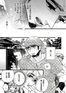 [Kiyosumi Onaji] Ijiwaru Papa wa Kyou mo Niwashi o Dekiai-chuu! | 坏心眼爸爸今天也在溺爱庭师! Ch. 1 [Chinese] [拾荒者汉化组] [Digital] - page 25