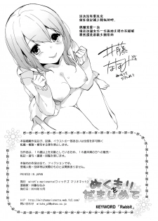 (C91) [witch's marionette (Itou Nanami)] Nukumori o Dakishimete [Chinese] [冊語草堂] - page 22
