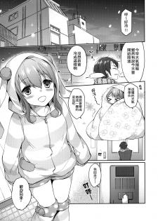 (C91) [witch's marionette (Itou Nanami)] Nukumori o Dakishimete [Chinese] [冊語草堂] - page 3