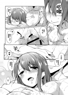 (C91) [witch's marionette (Itou Nanami)] Nukumori o Dakishimete [Chinese] [冊語草堂] - page 12