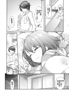 (C91) [witch's marionette (Itou Nanami)] Nukumori o Dakishimete [Chinese] [冊語草堂] - page 21