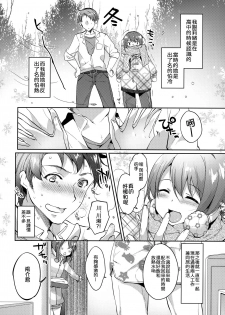 (C91) [witch's marionette (Itou Nanami)] Nukumori o Dakishimete [Chinese] [冊語草堂] - page 6