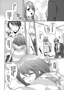 (C91) [witch's marionette (Itou Nanami)] Nukumori o Dakishimete [Chinese] [冊語草堂] - page 4