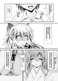 (C84) [Kyuushoku Dorobou (Murakumo)] RESUMPTION 2 [Chinese] [臭鼬娘漢化組] - page 14