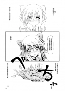 (C84) [Kyuushoku Dorobou (Murakumo)] RESUMPTION 2 [Chinese] [臭鼬娘漢化組] - page 23