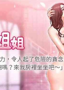 【周六连载】女友的姐姐（作者：橡果人&獵狗） 第1~13话