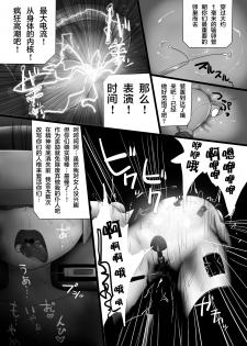 [Majutsu Kessha Kuroki Tsubasa (C-Low)] Ryoujoku no Shirabe (Senki Zesshou Symphogear) [Chinese] [零食汉化组] - page 16