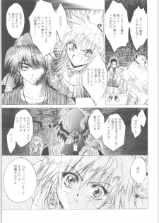 (C71) [Toko-ya (HEIZO, Kitoen)] Kashimashi (Inuyasha, Chrono Cross) - page 13