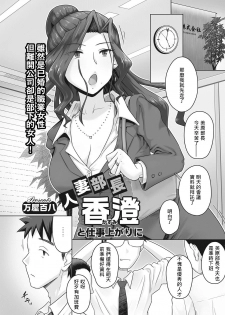 [Yoroduya Hyakuhachi] Hitozuma Buchou Kasumi to Shigoto Agari ni (COMIC HOTMiLK Koime Vol. 8) [Chinese] [吃瓜大师个人汉化] [Digital] - page 1