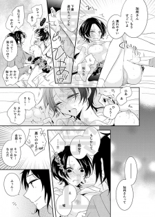 [HyspaniPlus (Hanamoto Ari)] CandyAssort (Touken Ranbu) [Digital] - page 14