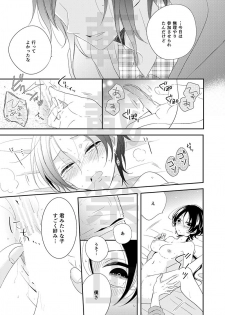 [HyspaniPlus (Hanamoto Ari)] CandyAssort (Touken Ranbu) [Digital] - page 16