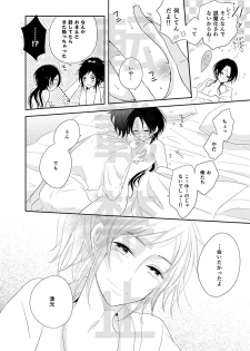 [HyspaniPlus (Hanamoto Ari)] CandyAssort (Touken Ranbu) [Digital] - page 23