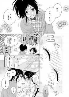 [HyspaniPlus (Hanamoto Ari)] CandyAssort (Touken Ranbu) [Digital] - page 12