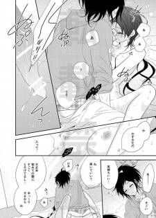 [HyspaniPlus (Hanamoto Ari)] CandyAssort (Touken Ranbu) [Digital] - page 17